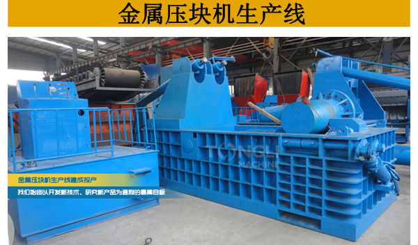 廢金屬打包機、金屬壓塊機